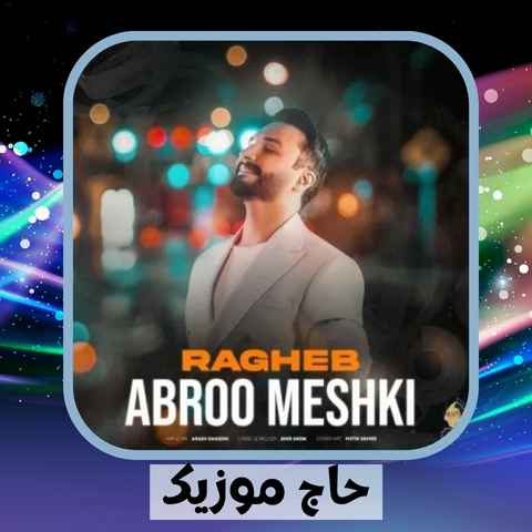 دانلود آهنگ حرفم حرفه تویی نقطه ضعف منه دلداده